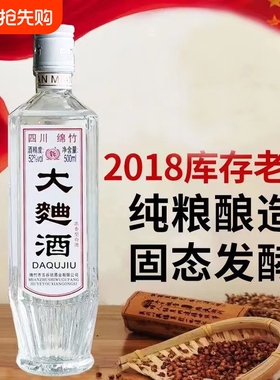 四川绵竹2019年大曲酒白酒整箱正品纯粮食老酒52度浓香型瓶装陈年