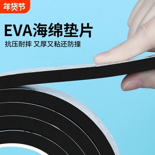 米乐奇eva海绵单面胶黑色高密度防撞减震缓冲垫密封条胶条高粘耐磨隔音缝隙填充泡沫条防尘防水背胶海绵胶带