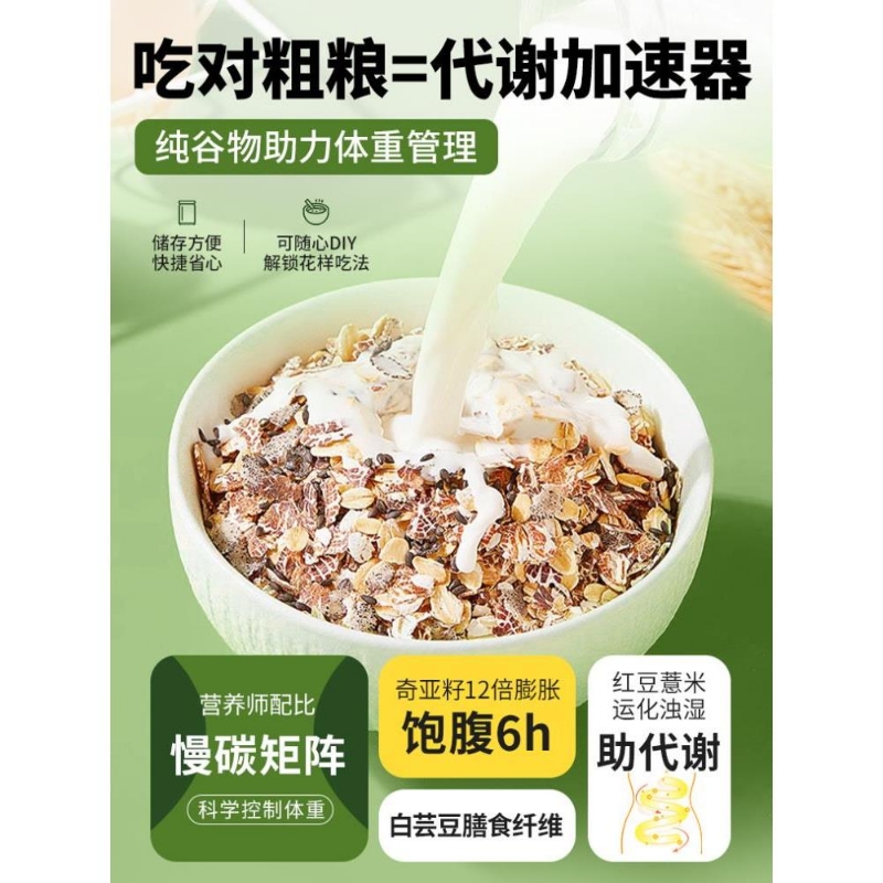 奇亚籽燕麦片早餐麦片主食代餐脂冲饮即食低原味冲泡粗粮谷物