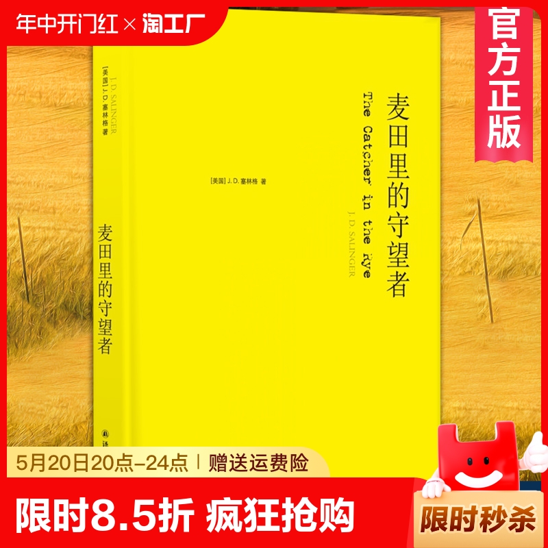 麦田里的守望者 塞林格代表作 美国青春成长小说 世界名著经典文学小说 小王子茶花女基督山伯爵 青少年成长阅读书籍