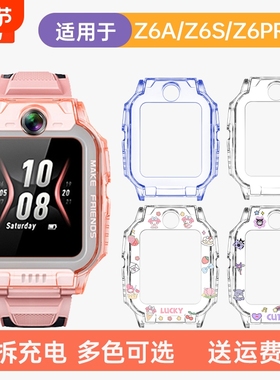 适用于小天才z6pro保护套儿童电话手表z6s/z6a保护壳少年版卡通透明壳防摔表套W2131AC充电