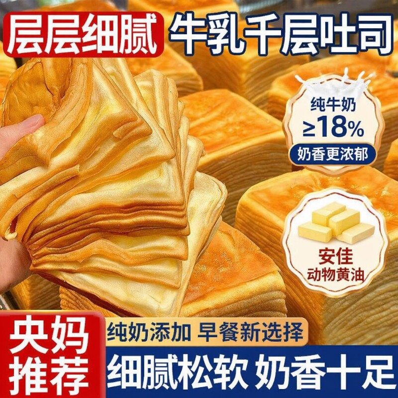 牛乳千层吐司面包|超1000次加购图片