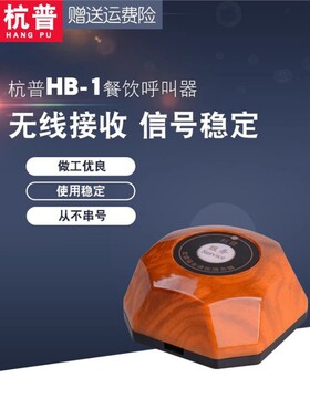 【6988人购买】杭普HB-1汉