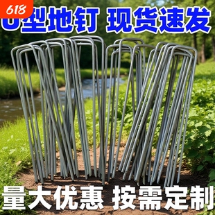 u型地钉防草布钢钉固定器户外网地插地膜园艺防风草坪钉室外大棚