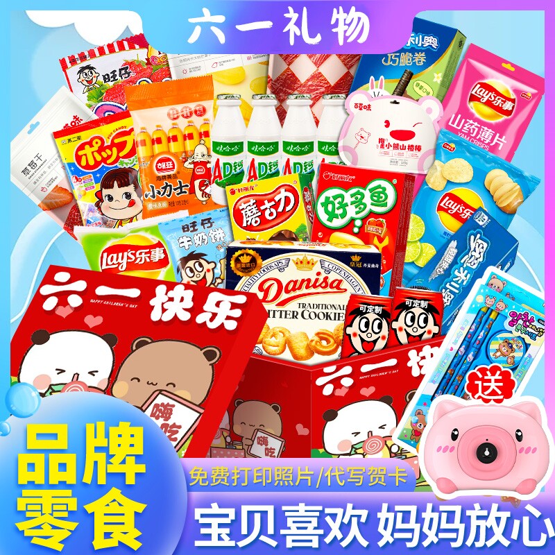 六一儿童节零食大礼包送女生男休闲食品61礼物礼盒整箱薯片生日