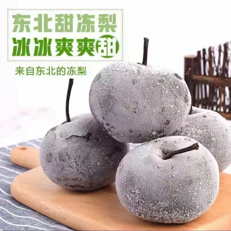 东北大冻梨黑梨苹果梨新鲜采摘应季水果新鲜梨汁水份充足