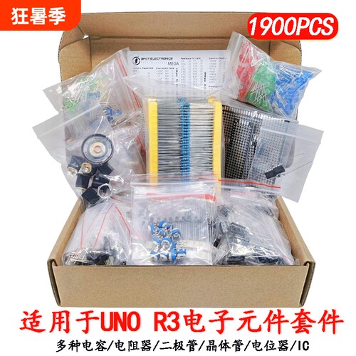 1900PCS 适用于UNO R3 电子元件套件 多种常用电容电阻器LED套件