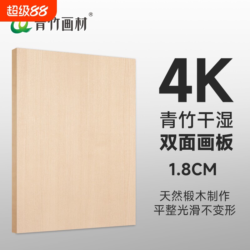 青竹画板美术生专用干湿双面图片