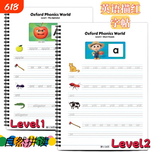 牛津英语自然拼读单词描红本Level 1-Lev5