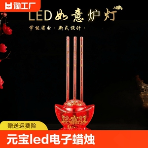 元宝灯LED电子蜡烛灯财神灯供佛长明灯家用插电电池两用香炉灯新
