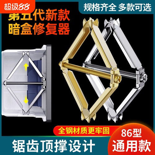 86暗盒修复器底盒通用开关插座固定器接线盒开关盒快速安装撑杆