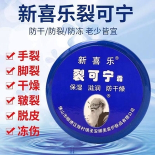 新喜乐裂可宁护手霜秋冬女滋润保湿 霜手足霜油防裂护肤防冻皲裂