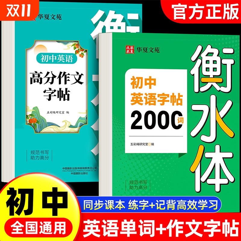 衡水体中考英语满分作文2000词汇