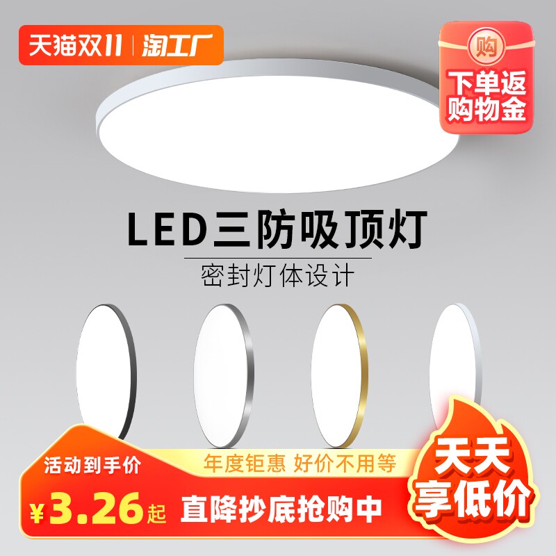 极简吸顶灯led超亮卧室灯主卧2023年新款三防护眼无频闪超薄灯具怎么看?