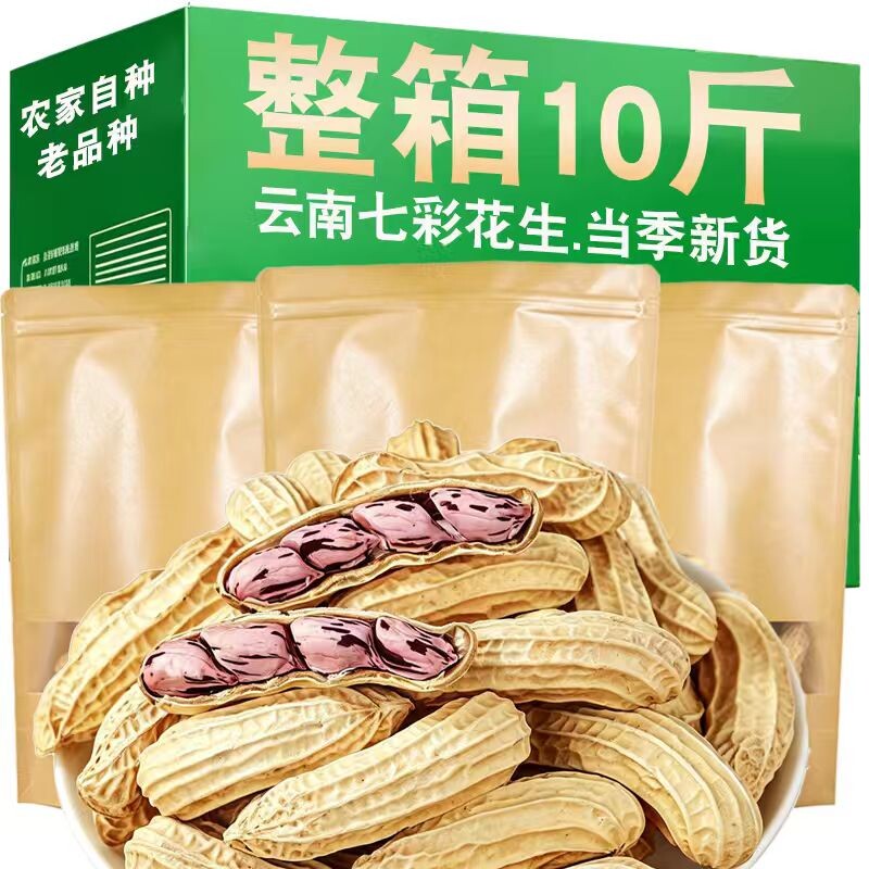 云南新货七彩带壳富硒晒干野地水果花生特色农家种植干货健康食用
