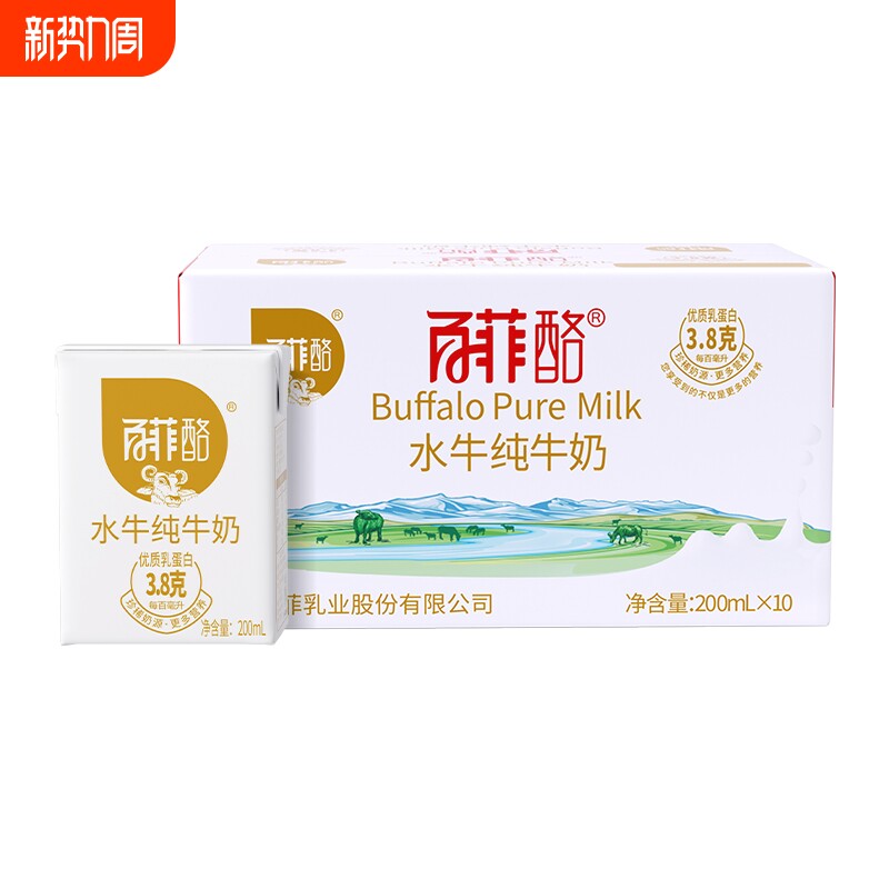 广西百菲酪水牛纯牛奶200ml*10盒营养牛奶年货礼盒