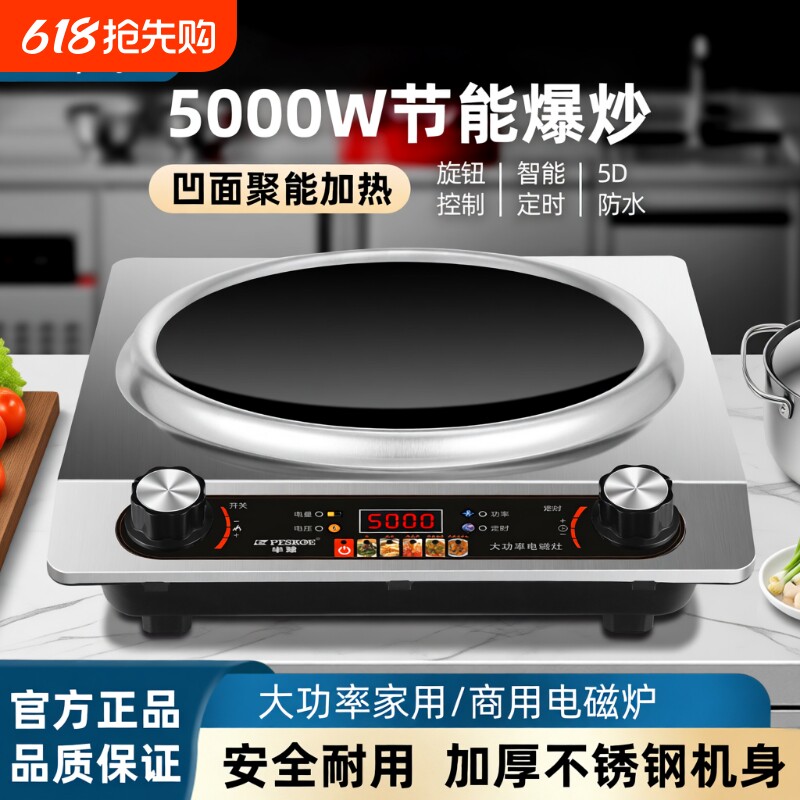 半球凹面电磁炉炒菜锅一体全套5000W家用大功率猛火商用炉灶炒锅