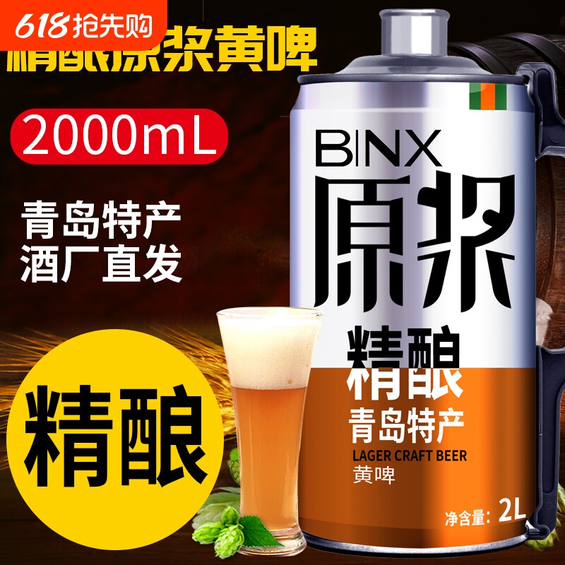 青岛特产琴鸥精酿原浆啤酒2L4斤大桶装全麦扎啤黄啤酒酿造高浓度
