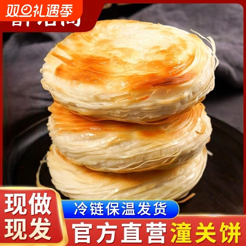 潼关千层饼肉夹馍饼胚烧饼商用煎饼早餐半成品速食美食煎饼旗舰店