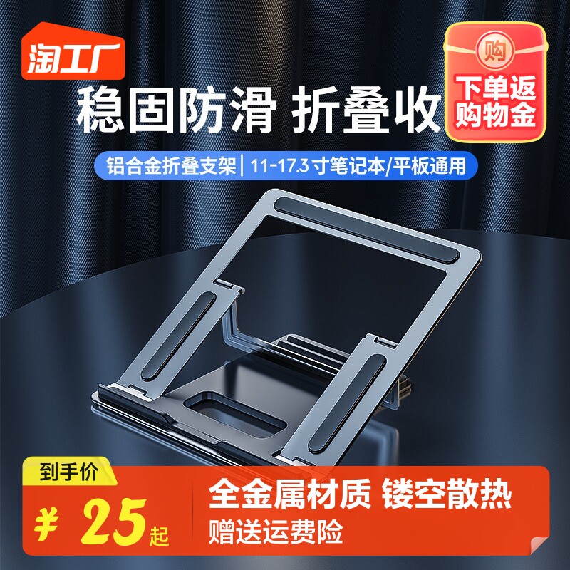 特级碳素钢】笔记本电脑支架平板托架子可调节折叠便携金属散热器底座升高悬空适用于手提抬高桌面底座升高属于什么档次？
