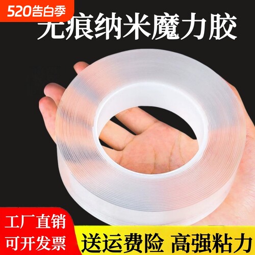 魔力纳米双面胶带无痕透明胶