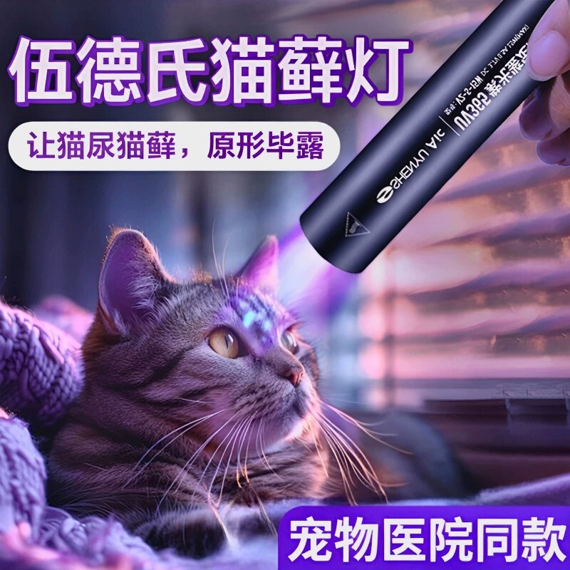 伍德氏灯照猫藓尿紫光灯手电筒紫外线uv固化美甲验钞真菌检测专用