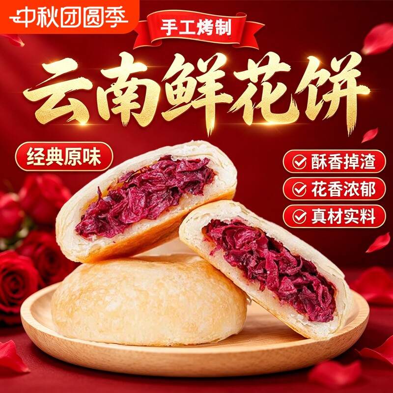 云南鲜花饼云南特产旅游美食特色小吃玫瑰花桂花糕点心月饼礼盒装