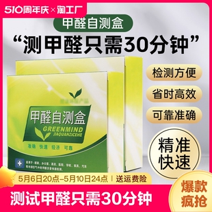 测甲醛检测盒新房检测仪器家用测试仪器试纸试剂自测盒含量大学