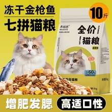 冻干猫粮10斤实惠装成猫幼猫专用增肥营养发腮不掉毛全价大袋20