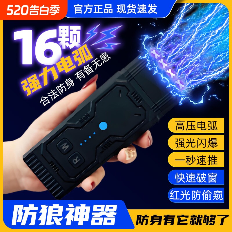 女生防身速推随身携带防狼神器工具女子防坏人电弧棍报警器武器棒