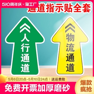 人行通道标识地贴物流通道行人参观过道叉车行驶路线运输通道指引箭头标识贴指示贴防水标示标志标识贴纸定做