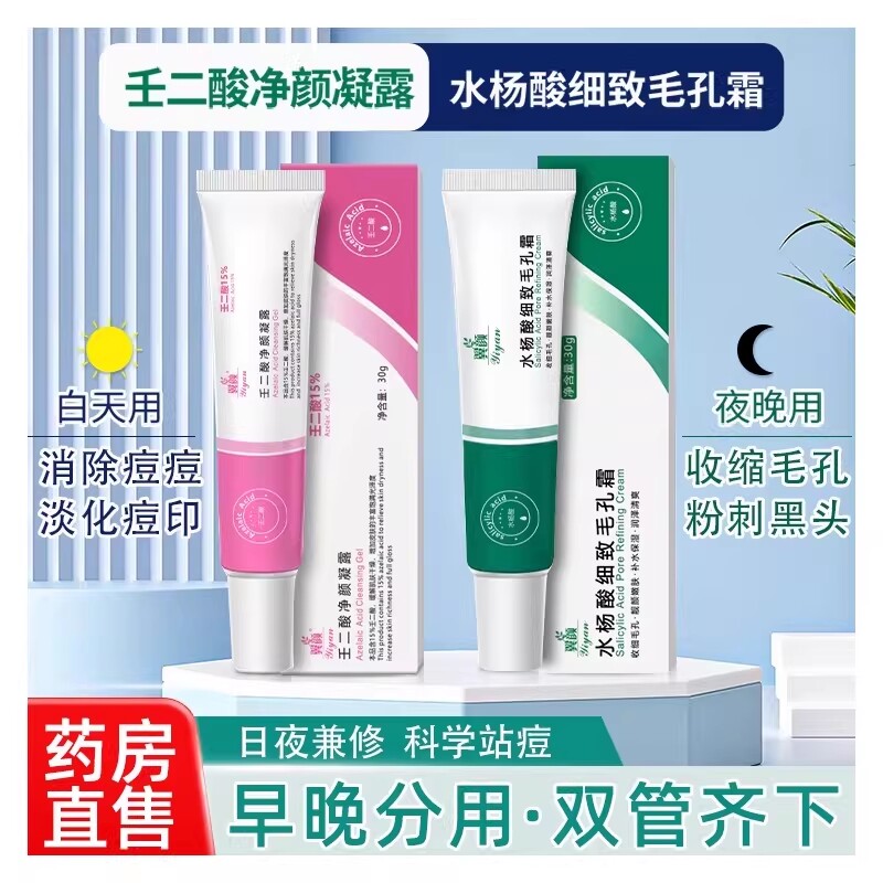 壬二酸水杨酸凝胶祛痘15%凝露仁任二酸之15痘印黑头粉刺修复收缩