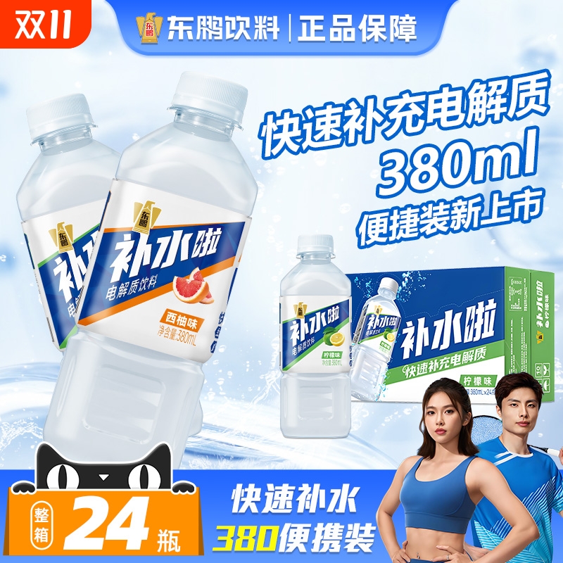 东鹏补水啦电解质饮料380ml*24瓶