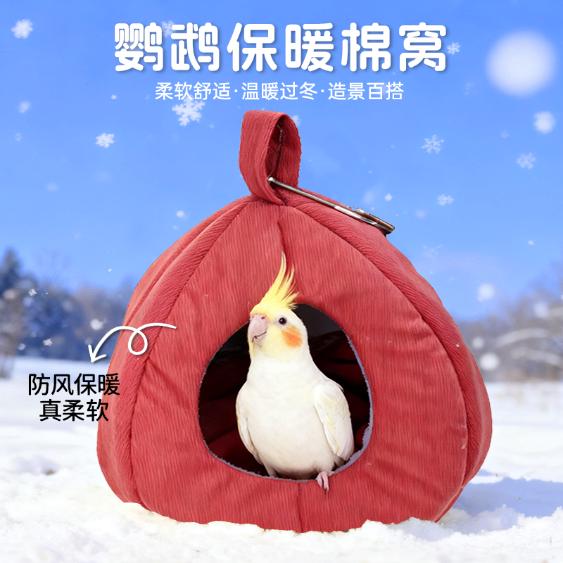 鸟窝棉窝鹦鹉睡窝吊床鸟睡觉窝虎皮牡丹玄风保暖过冬四季通用冬季