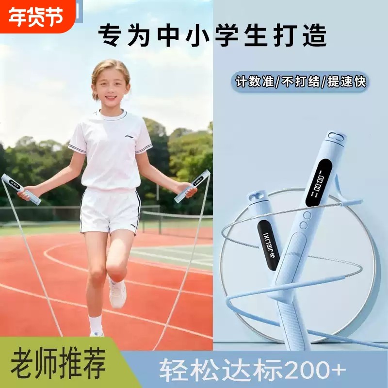 杰力熙儿童跳绳中小学生智能计数计时中考沙式跳绳专业承轴钢丝绳,运动/瑜伽/健身/球迷用品,跳绳,淘宝优惠券,粉丝福利购,淘宝优惠卷