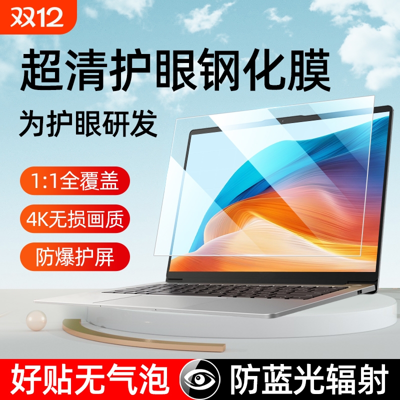 笔记本屏幕膜钢化防蓝光护眼