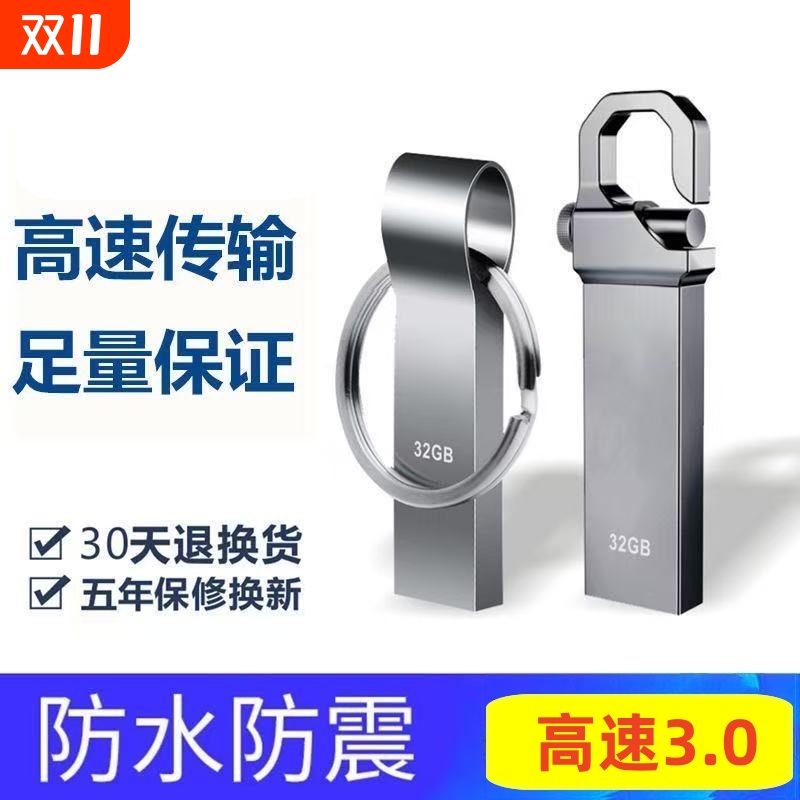 高速3.0金属U盘128g|千人加购