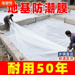 自建房防潮膜农村防潮地膜水泥地面地板薄膜防水养护聚乙烯地基