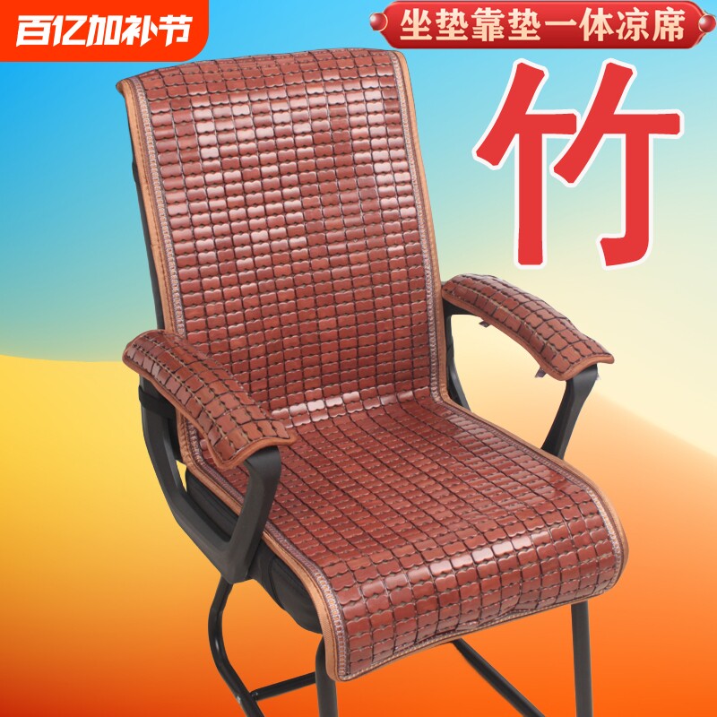 夏天坐垫靠垫一体办公室麻将凉席椅垫夏季电脑老板椅垫竹垫带靠背
