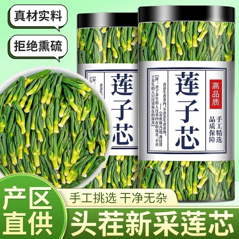 莲子芯茶莲心茶新货功清新鲜干货泡水去火养生滋补茶匠心旗舰店,茶,代用/花草茶,淘宝优惠券,粉丝福利购,淘宝优惠卷
