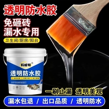 透明防水胶外墙防水涂料屋顶防水补漏材料裂缝渗水卫生间专用地面