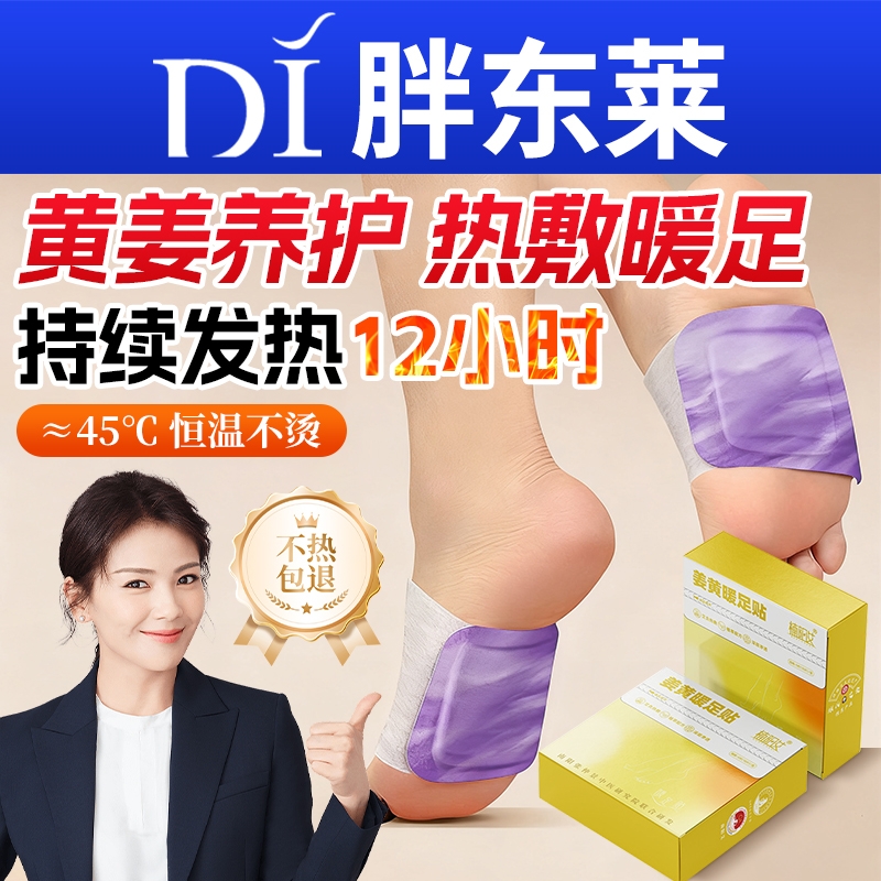 生姜自发热敷足贴暖脚踝保暖艾灸祛湿三阴交发热艾草足底神器脚底