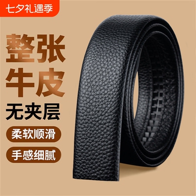 皮带不带头男款真皮无头腰带自动