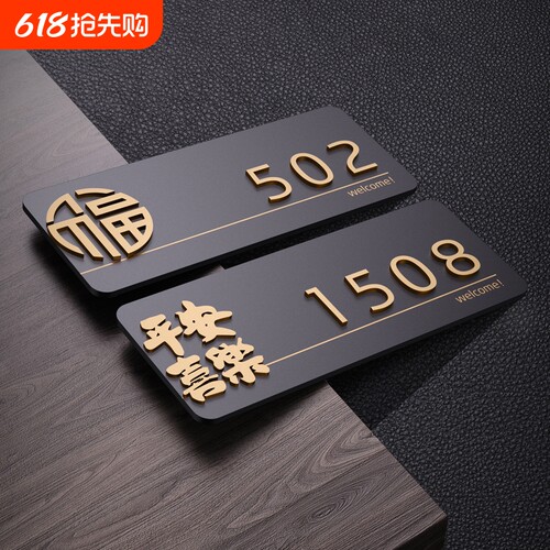 门牌号码牌家用高级感入户门装饰挂牌创意轻奢住宅别墅房间门口自粘门号牌个性酒店亚克力磁吸房号贴