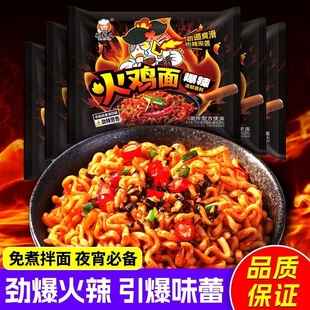 火鸡面袋装 懒人速食整箱解馋拉面夜宵 泡面干拌面充饥方便面韩式