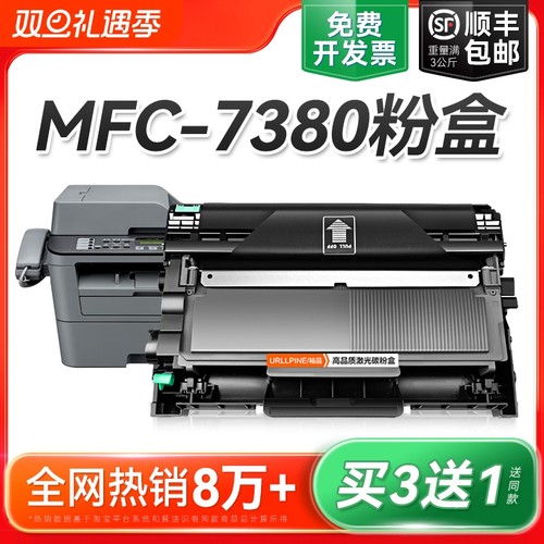 适用兄弟7380粉盒 兄弟MFC7380硒鼓Brother MFC-7380激光打印机墨盒兄弟TN2325 TN2312碳粉DR2350鼓架裕品