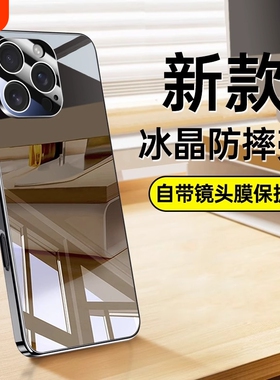 手机壳【冰晶凉感】适用苹果16promaxiPhone15保护套ip13新款14plus镜头全包12防摔玻璃镜面pm硅胶高级感男女