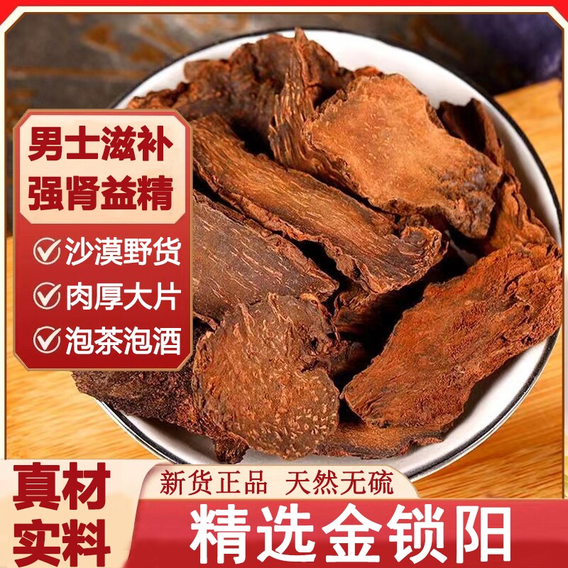正宗锁阳片金锁阳中药材内蒙野生锁阳搭肉苁蓉淫羊藿泡酒巴戟天