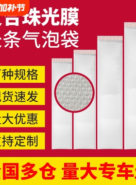 长条气泡袋白色复合珠光膜长条信封袋快递物流打包加厚泡沫袋
