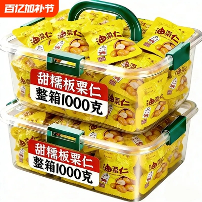 新日期板栗仁即食板栗独粒休闲板栗仁零食坚果礼盒批发去壳袋装